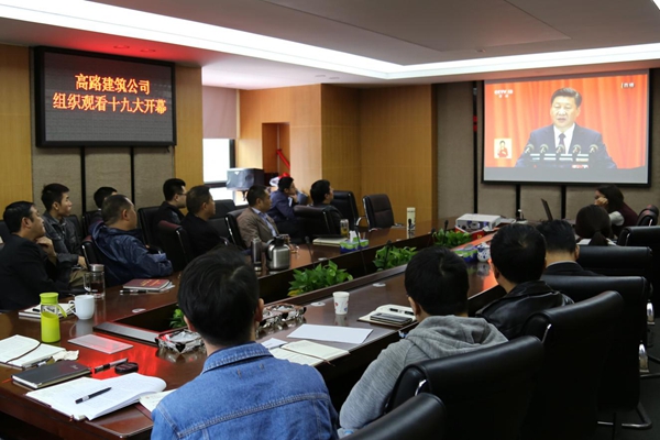 公司组织全体党员及员工观看十九大开幕直播5.jpg
