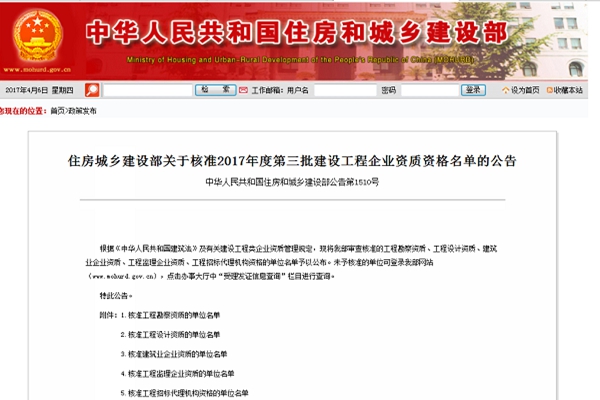 高路建筑公司“建筑工程总承包资质”被国家住建部核准为一级15.jpg