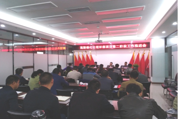 公司环保项目组参加高路绿化公司环保项目第二阶段工作推进会3.jpg