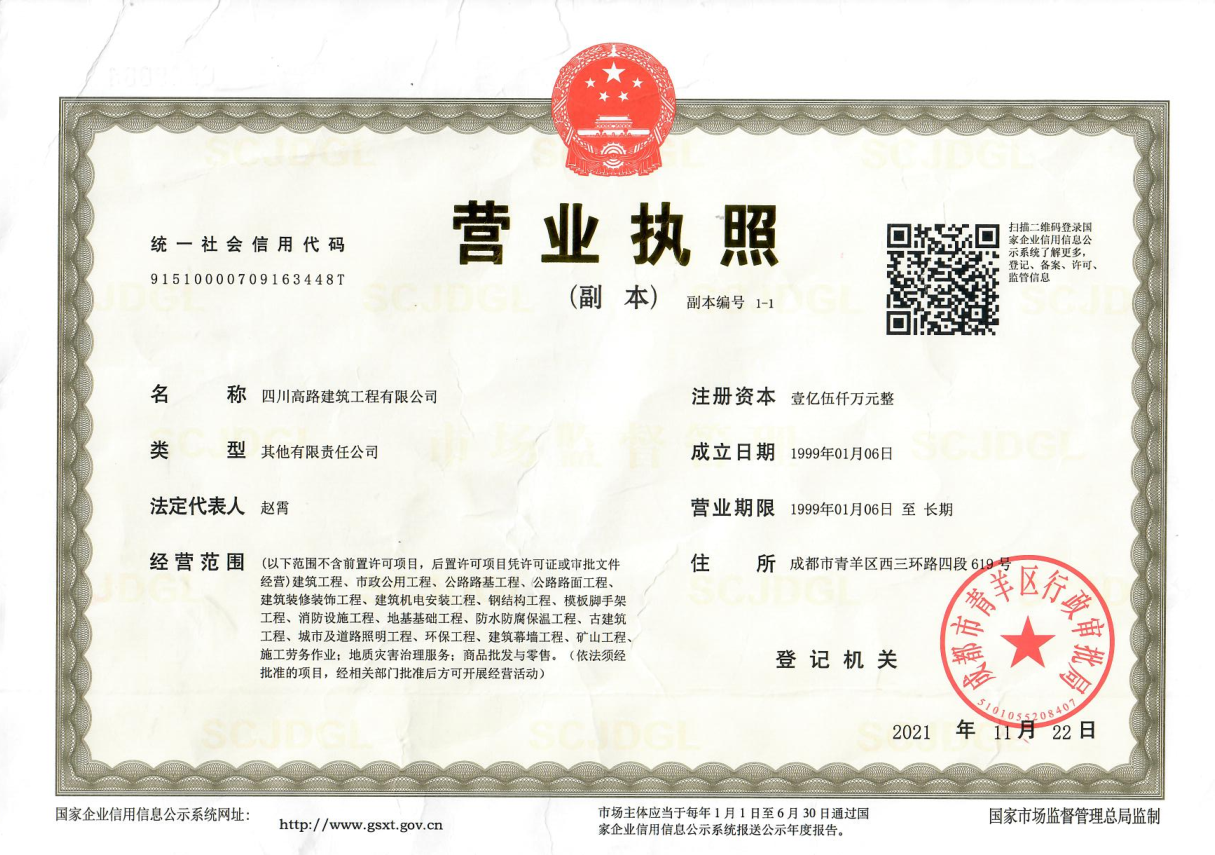 登记注册工商营业执照